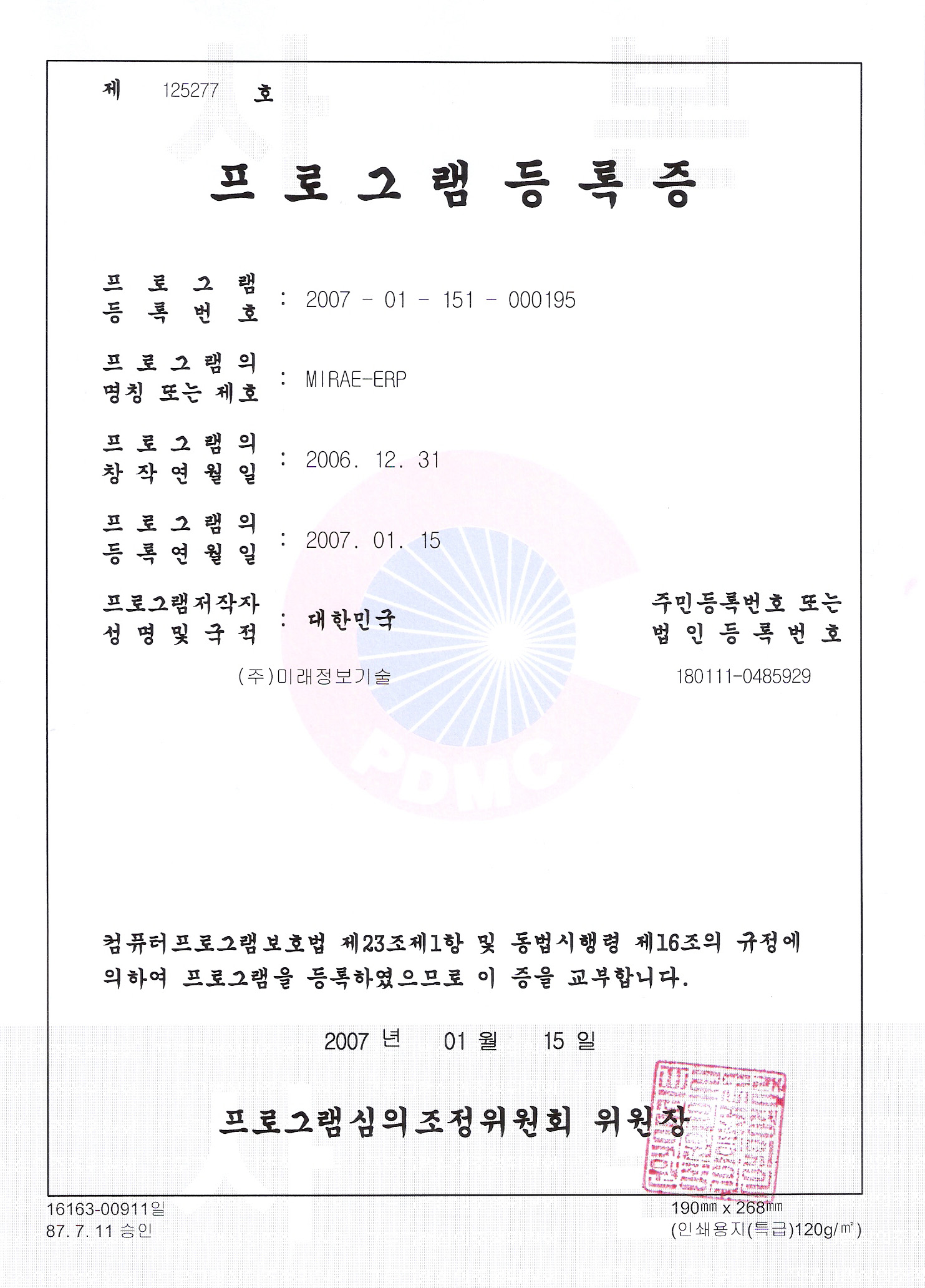 ERP 프로그램 등록증